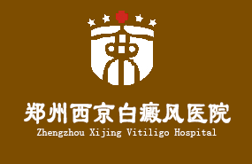 郑州西京白癜风医院